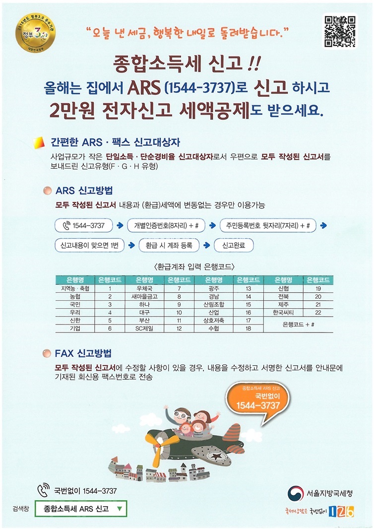 종합소득세 ARS(1544-3737)로 신고 안.jpg